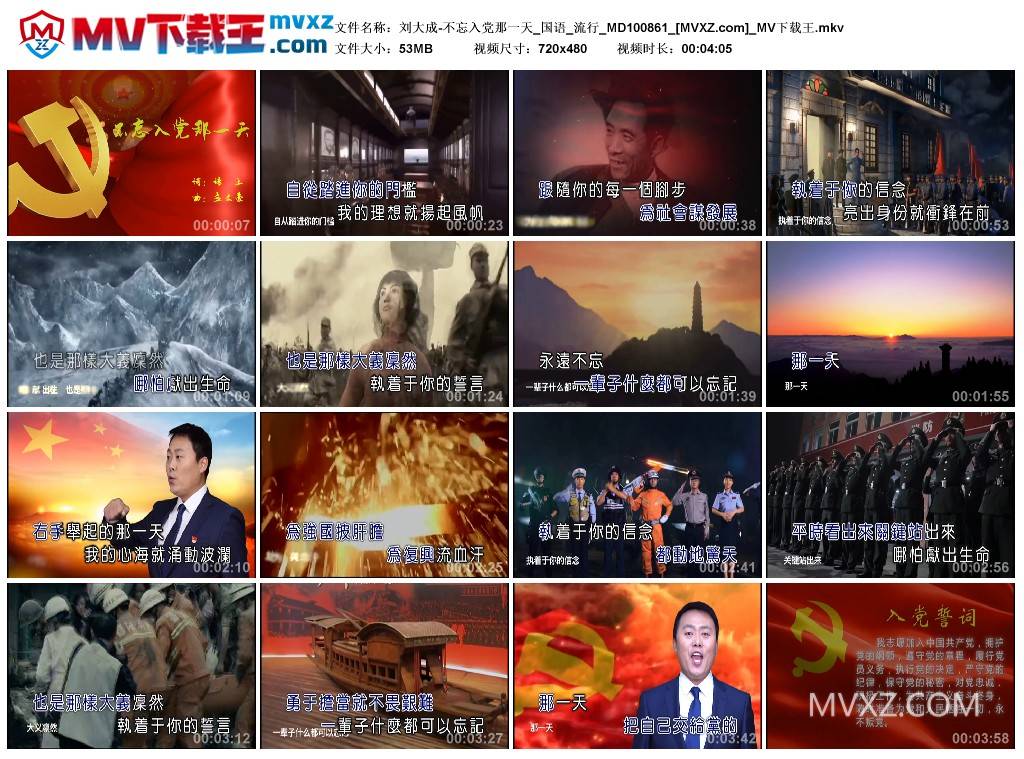 刘大成-不忘入党那一天_国语_流行_MD100861